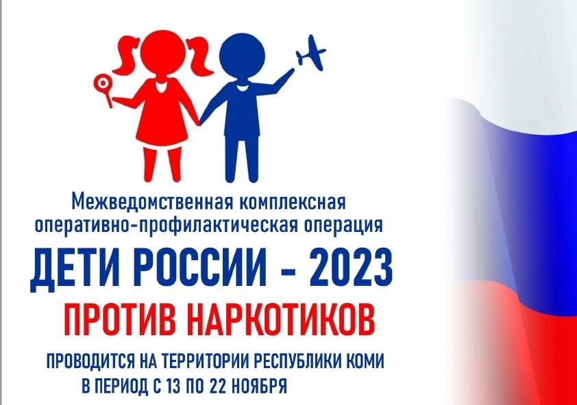 Дети России – 2023.